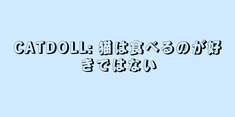 CATDOLL: 猫は食べるのが好きではない