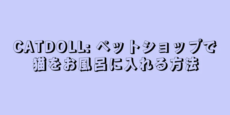 CATDOLL: ペットショップで猫をお風呂に入れる方法
