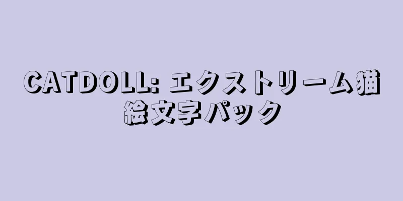 CATDOLL: エクストリーム猫絵文字パック