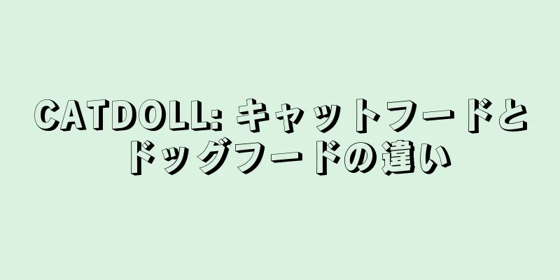 CATDOLL: キャットフードとドッグフードの違い