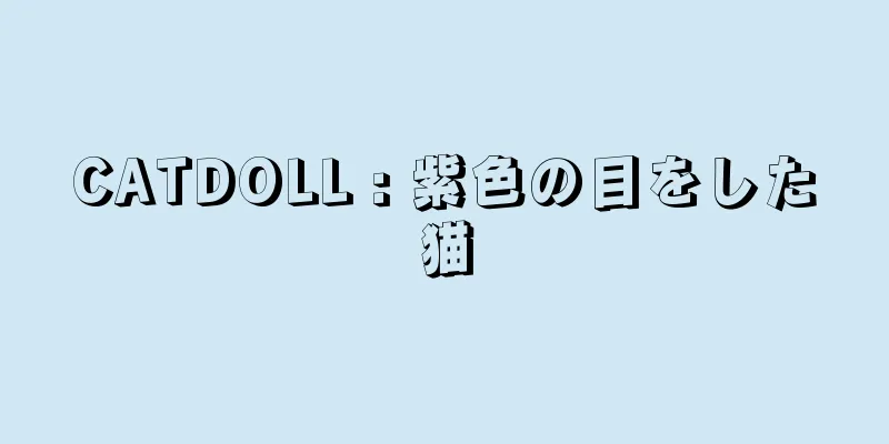 CATDOLL : 紫色の目をした猫