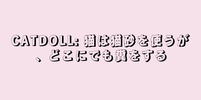 CATDOLL: 猫は猫砂を使うが、どこにでも糞をする