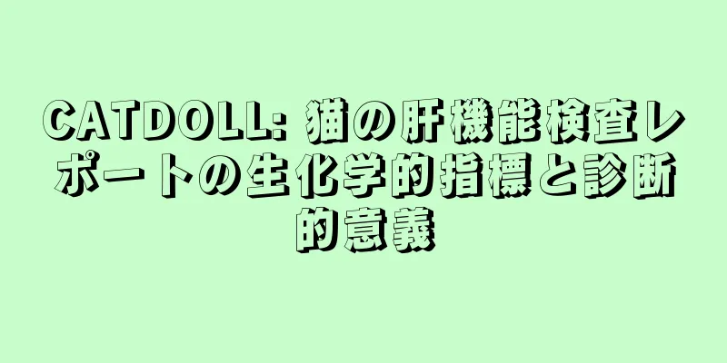 CATDOLL: 猫の肝機能検査レポートの生化学的指標と診断的意義